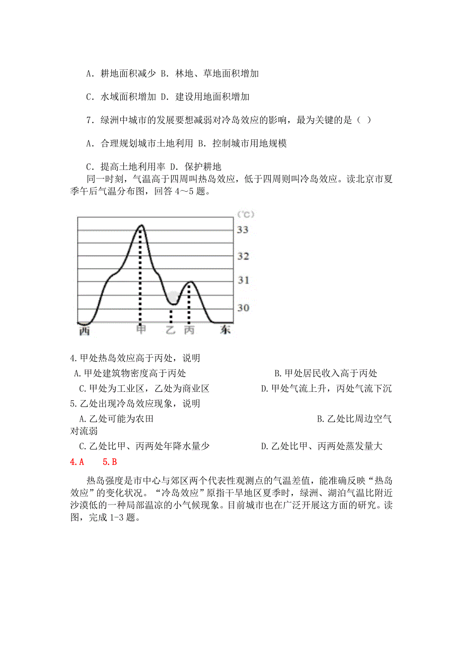 冷岛效应.docx_第4页