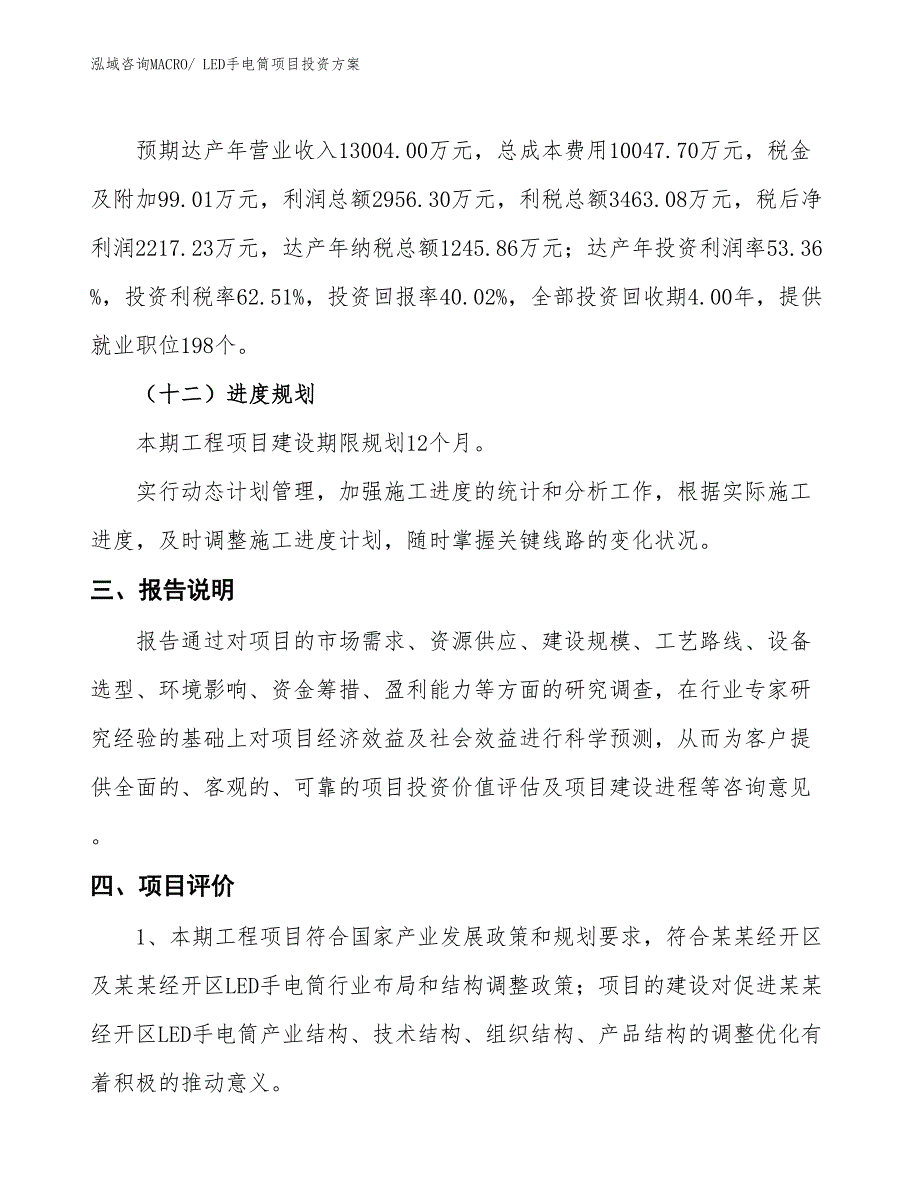 LED手电筒项目投资方案_第4页