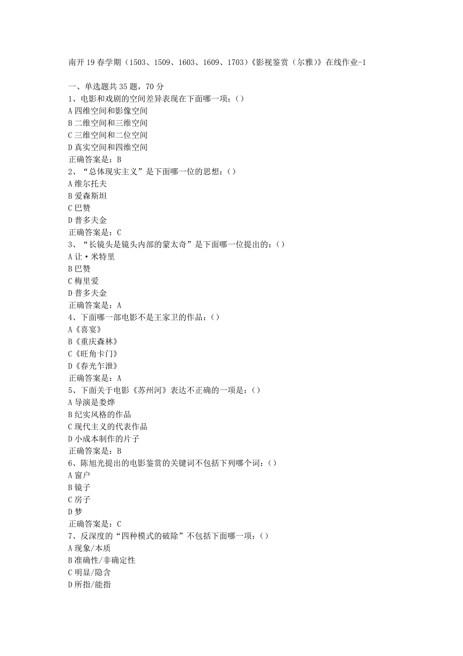 南开19春学期（1503、1509、1603、1609、1703）《影视鉴赏（尔雅）》在线作业-1辅导资料答案_第1页