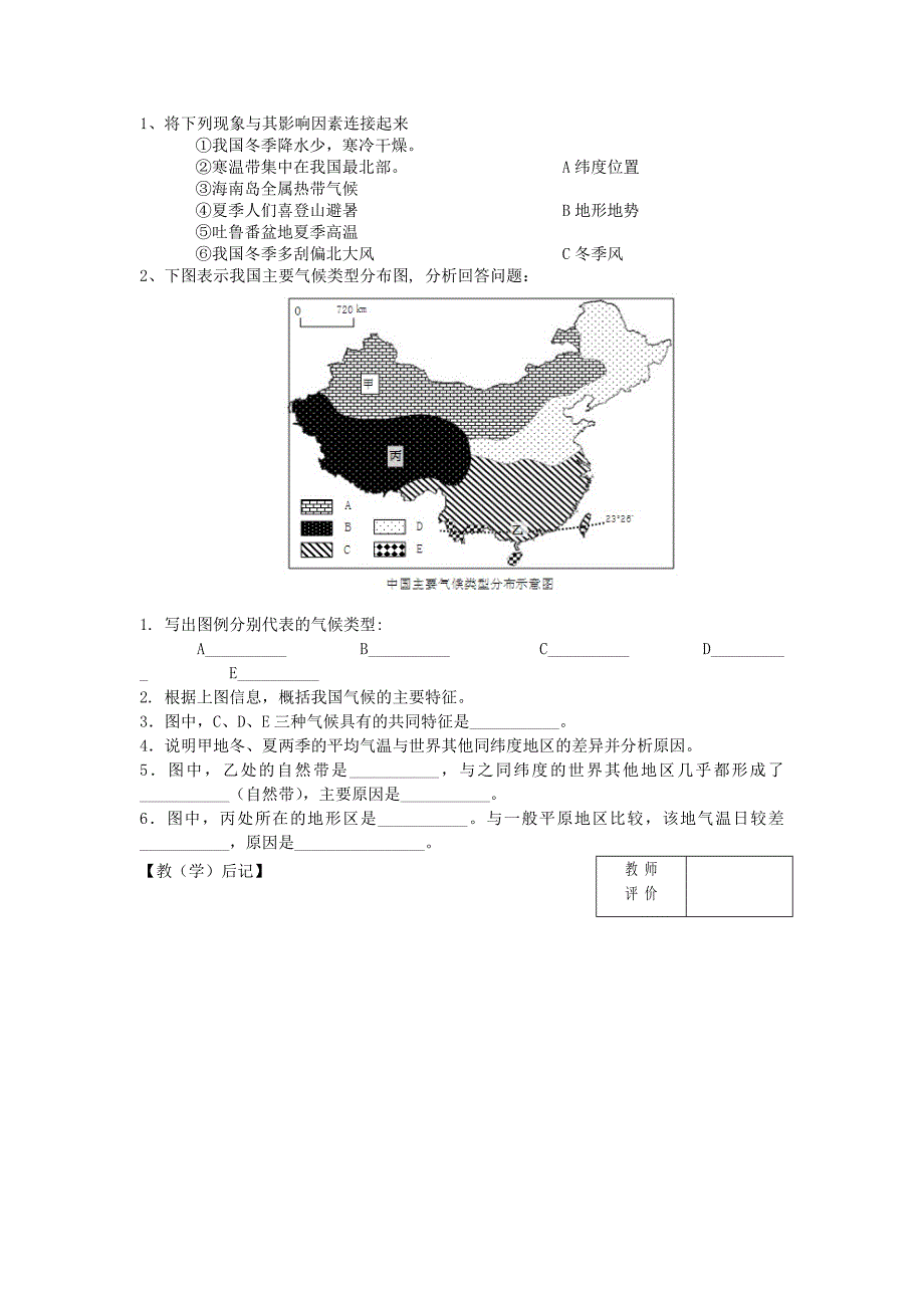 2018-2019学年八年级地理上册 第二章 第二节 气候多样季风显著（第4课时）学案（新版）新人教版_第2页