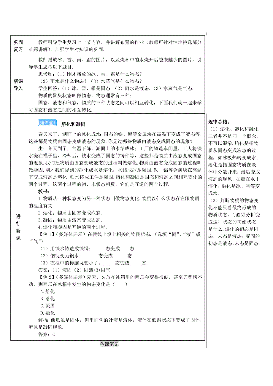 2018-2019学八年级物理上册 第三章 第2节 熔化和凝固（第1课时 熔化和凝固）导学案 （新版）新人教版_第2页