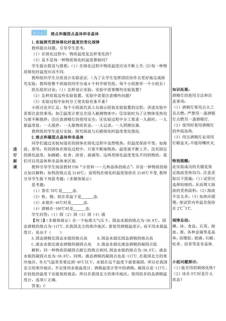 2018-2019学八年级物理上册 第三章 第2节 熔化和凝固（第1课时 熔化和凝固）导学案 （新版）新人教版_第3页