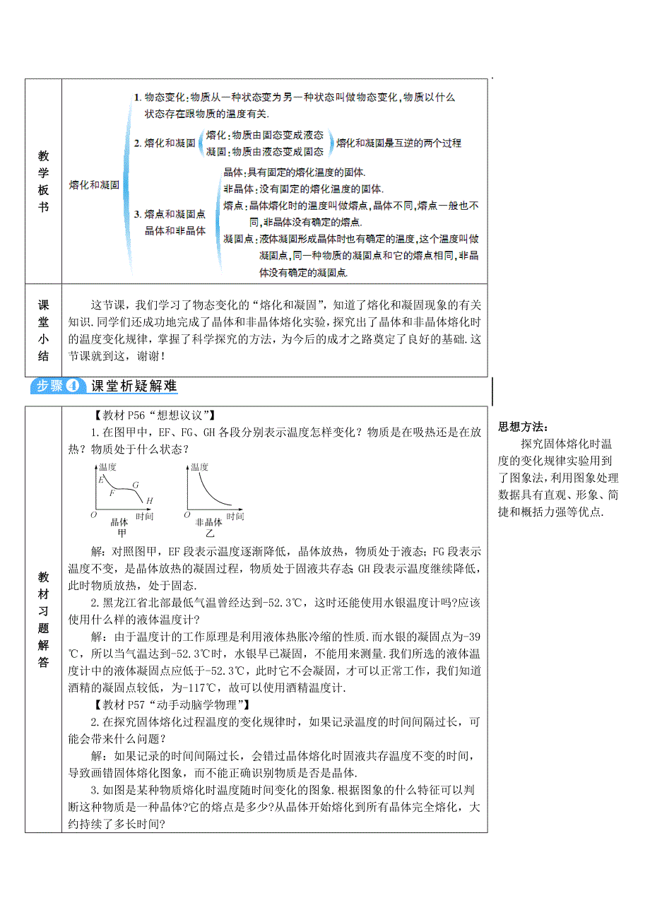 2018-2019学八年级物理上册 第三章 第2节 熔化和凝固（第1课时 熔化和凝固）导学案 （新版）新人教版_第4页