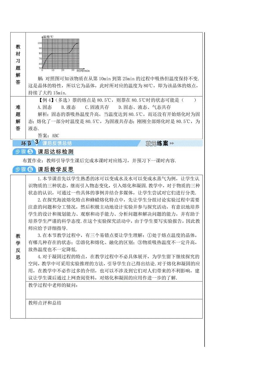 2018-2019学八年级物理上册 第三章 第2节 熔化和凝固（第1课时 熔化和凝固）导学案 （新版）新人教版_第5页