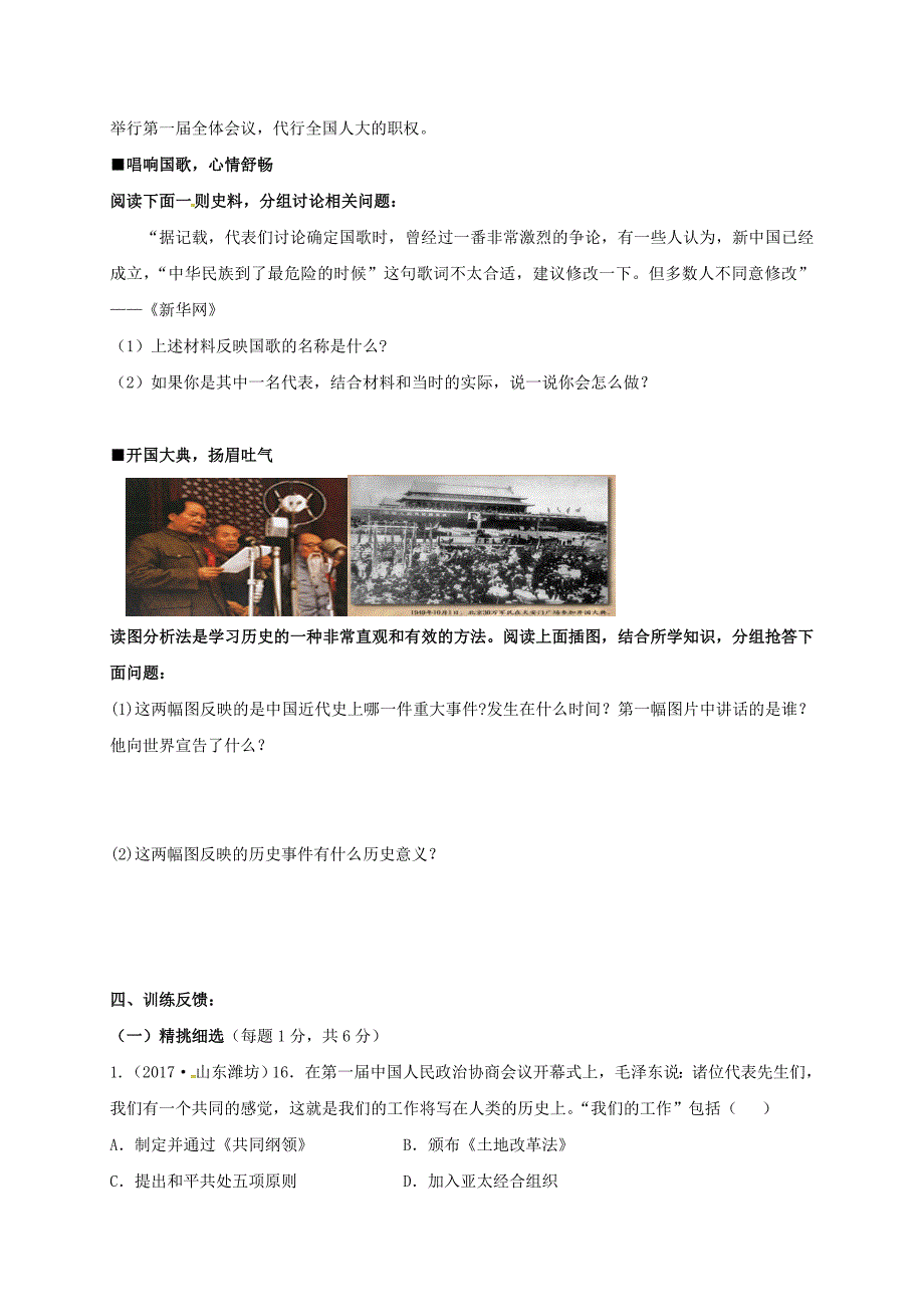 2018-2019学年八年级历史下册 第一单元 走向社会主义 第1课 中华人民共和国成立导学案 北师大版_第2页