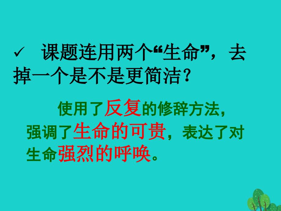 四年级语文下册第5单元19.生命生命课件2新人教版_第3页
