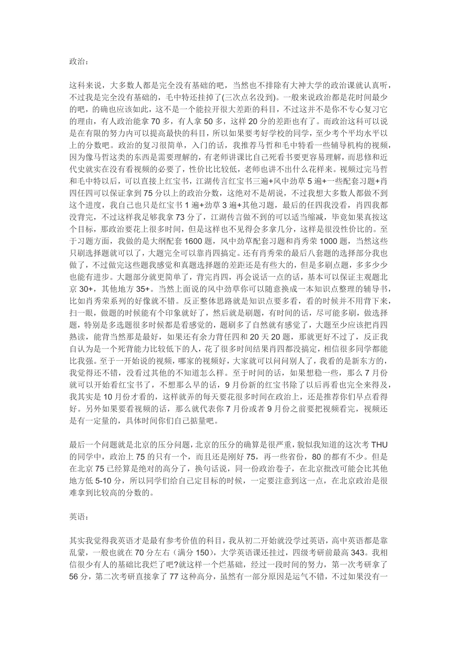 清华大学计算机系考研410分指南.docx_第1页