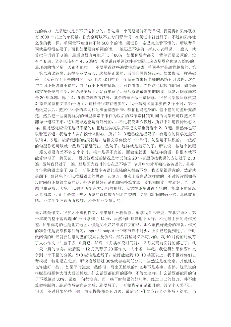 清华大学计算机系考研410分指南.docx_第2页