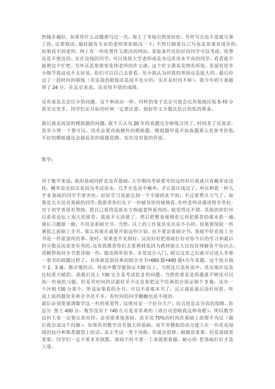 清华大学计算机系考研410分指南.docx_第3页