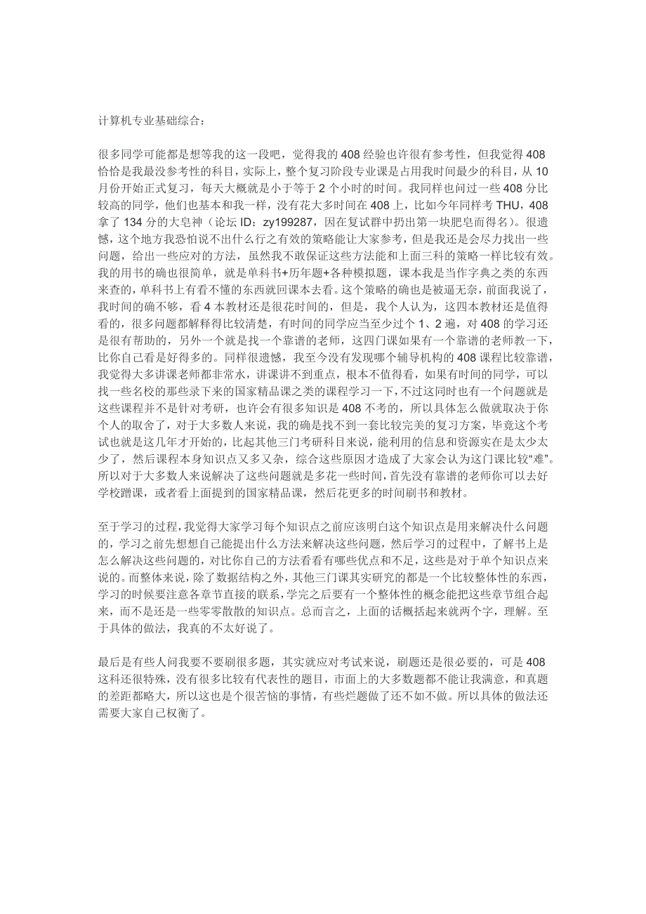 清华大学计算机系考研410分指南.docx_第4页