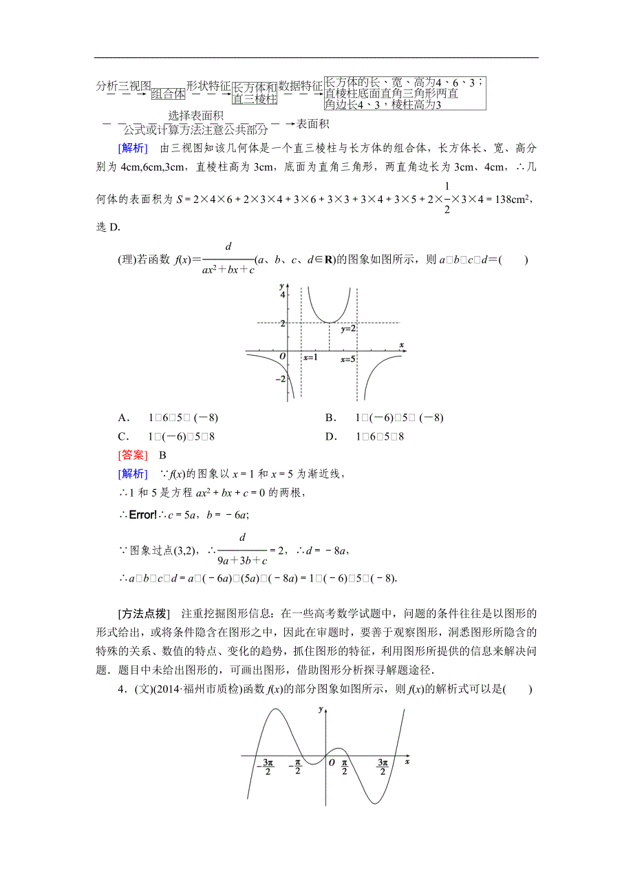 高考数学复习强化练习题：25审题技能训练_第3页