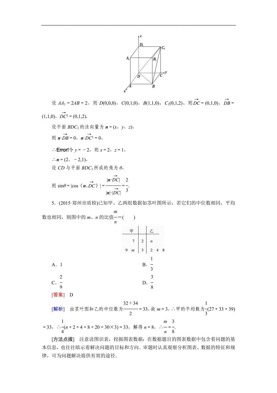 高考数学复习强化练习题：25审题技能训练_第5页