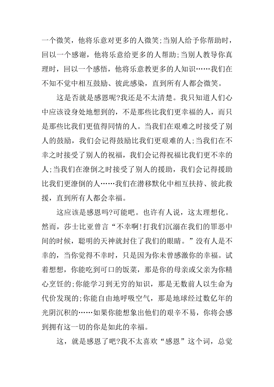 《心灵鸡汤》读后感20xx字_第3页