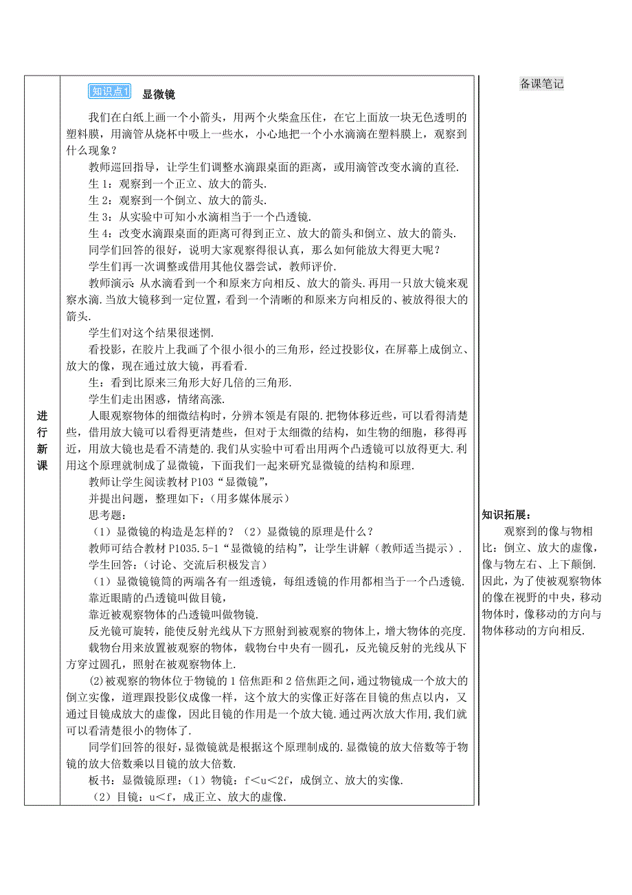 2018-2019学年八年级物理上册 第五章 第5节 显微镜和望远镜导学案 （新版）新人教版_第2页