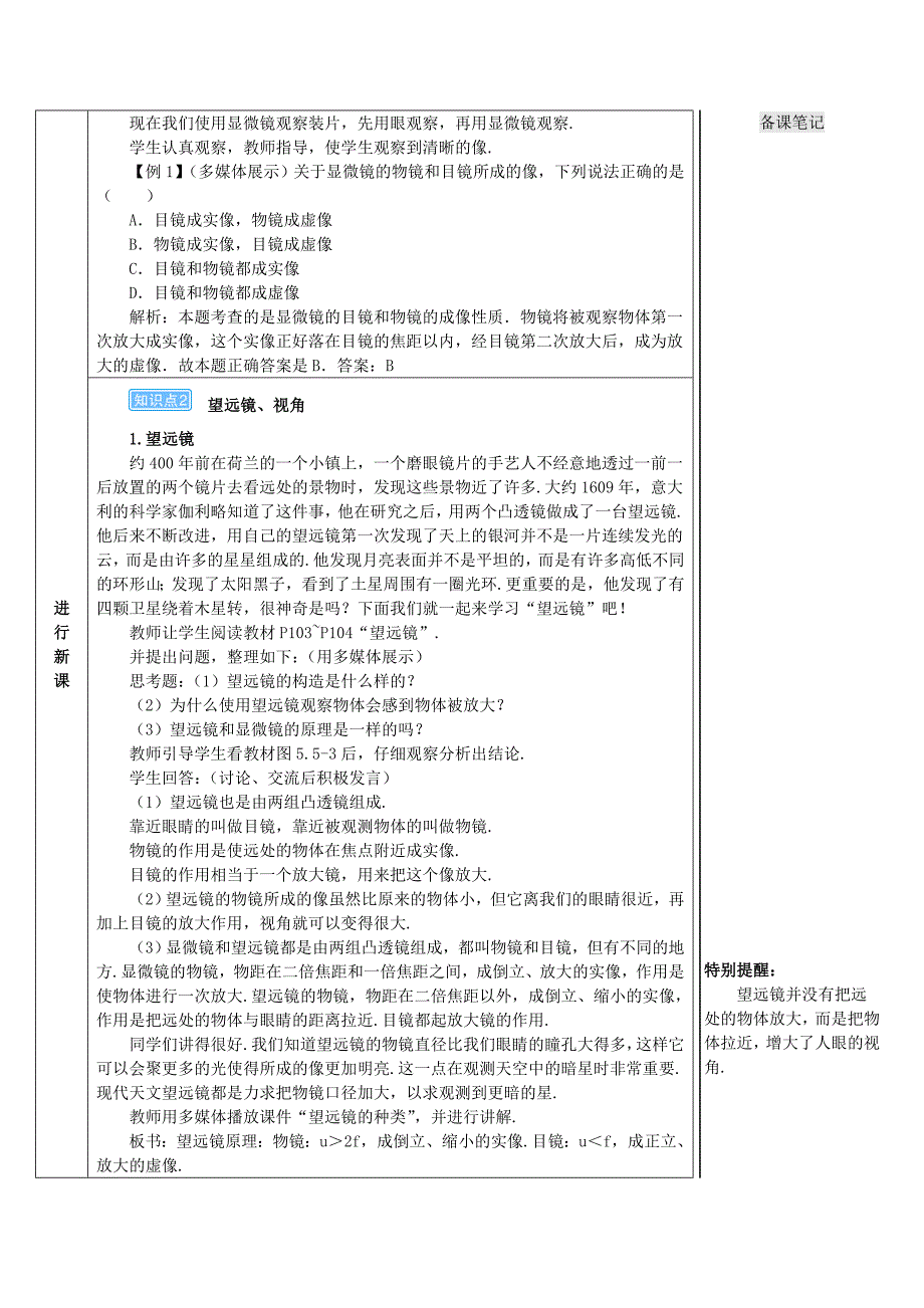 2018-2019学年八年级物理上册 第五章 第5节 显微镜和望远镜导学案 （新版）新人教版_第3页