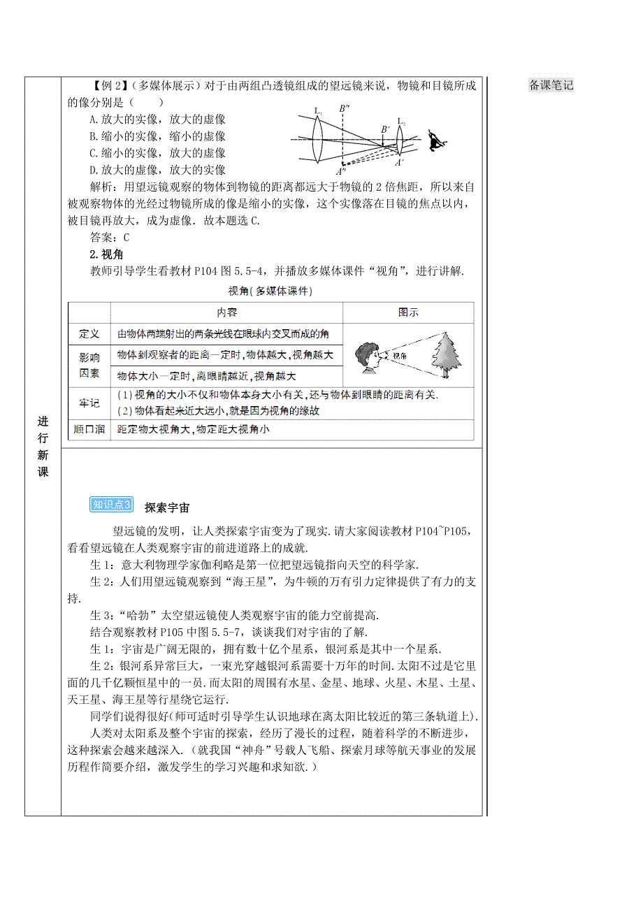 2018-2019学年八年级物理上册 第五章 第5节 显微镜和望远镜导学案 （新版）新人教版_第4页