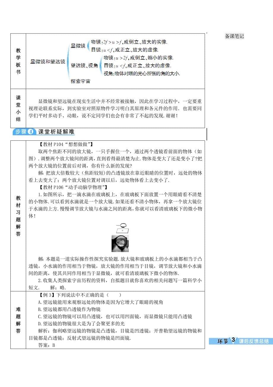 2018-2019学年八年级物理上册 第五章 第5节 显微镜和望远镜导学案 （新版）新人教版_第5页