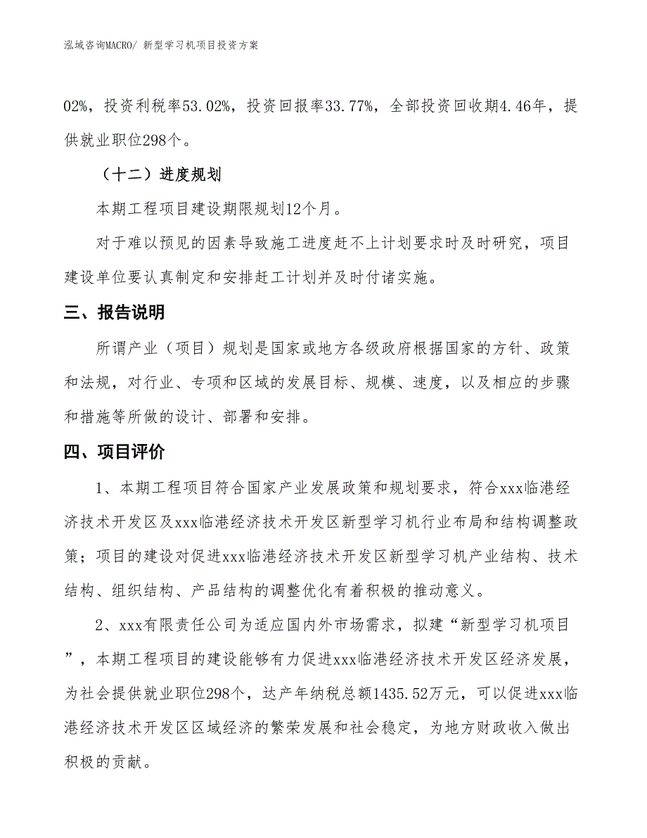 新型学习机项目投资方案_第4页