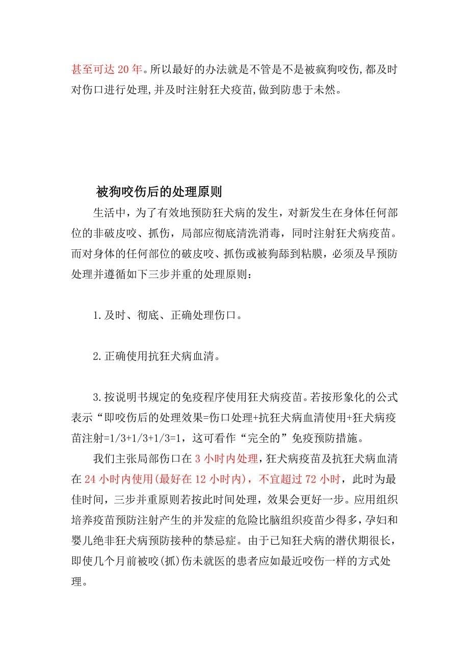 被狗咬伤处理(总结).doc_第5页