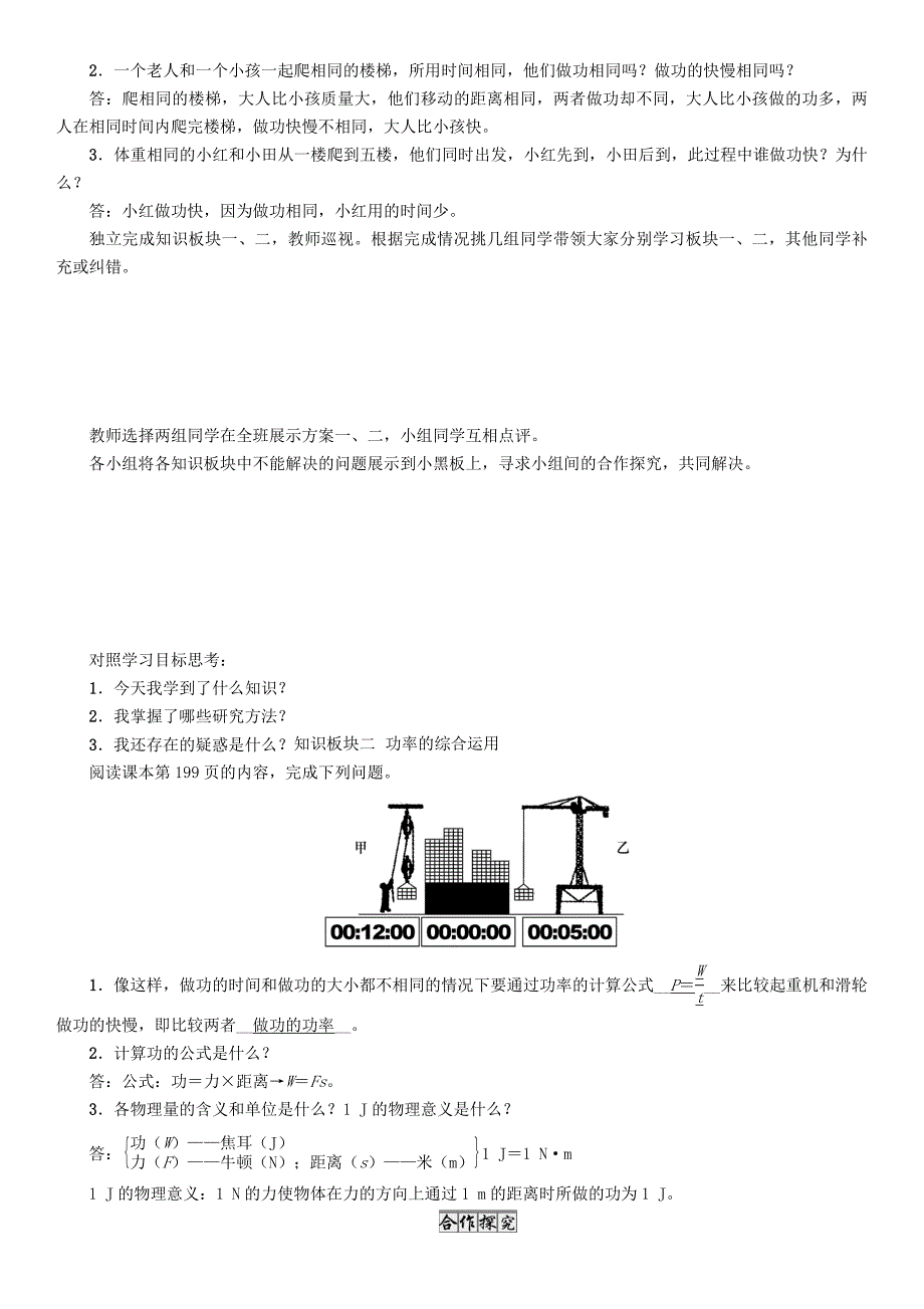 （遵义版）2018春八年级物理全册 第10章 机械与人 第4节 做功的快慢导学案 （新版）沪科版_第2页