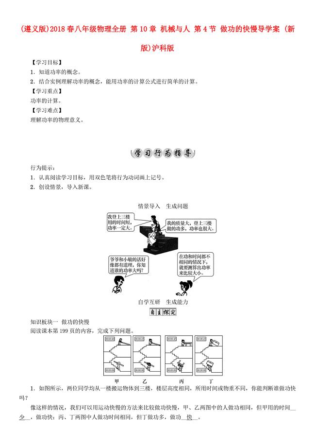 （遵义版）2018春八年级物理全册 第10章 机械与人 第4节 做功的快慢导学案 （新版）沪科版