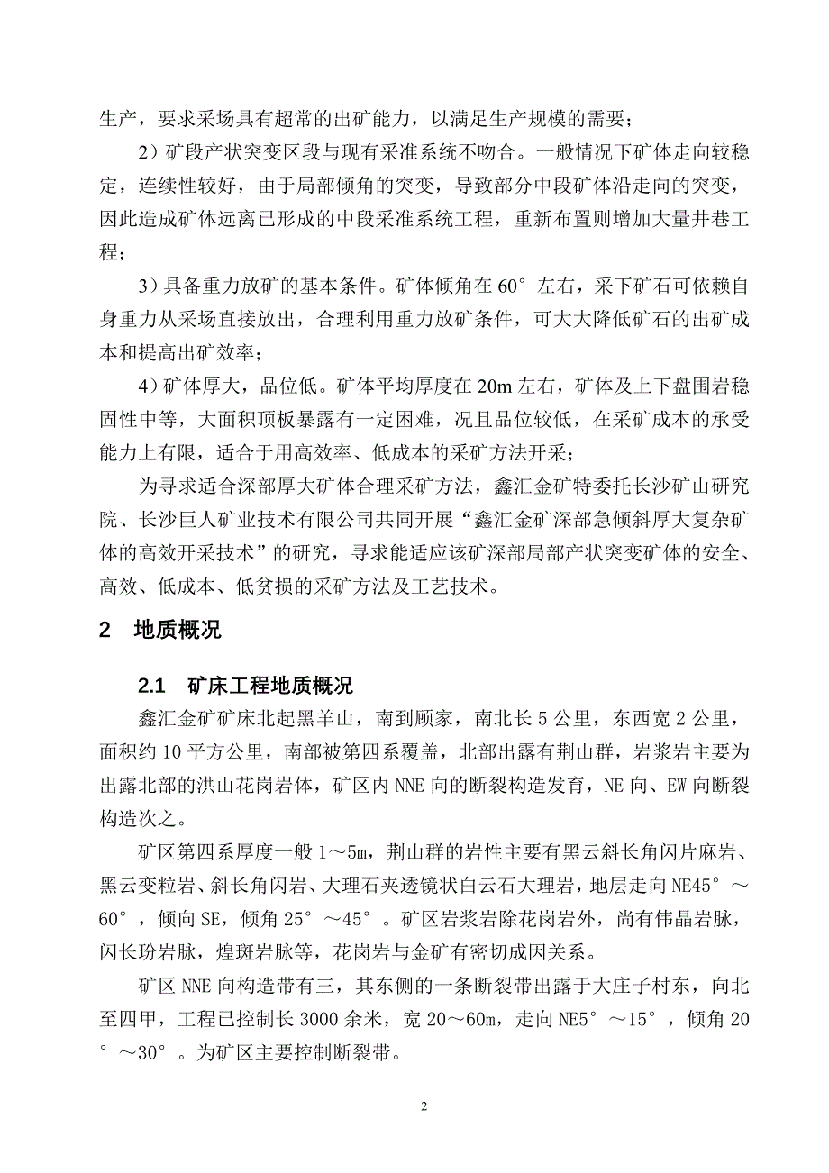 低品位厚大矿体采矿方案.doc_第4页