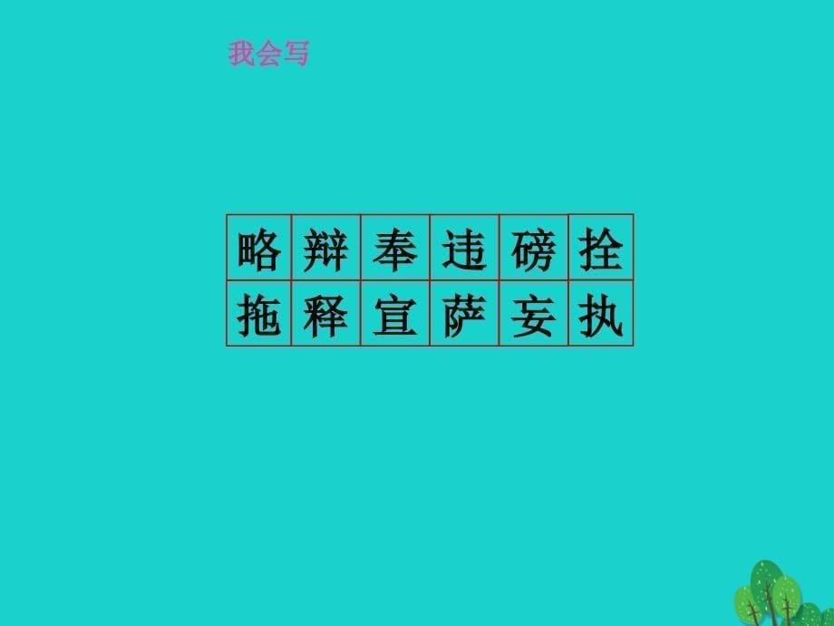 四年级语文下册第7单元25.两个铁球同时着地课件1新人教版_第5页