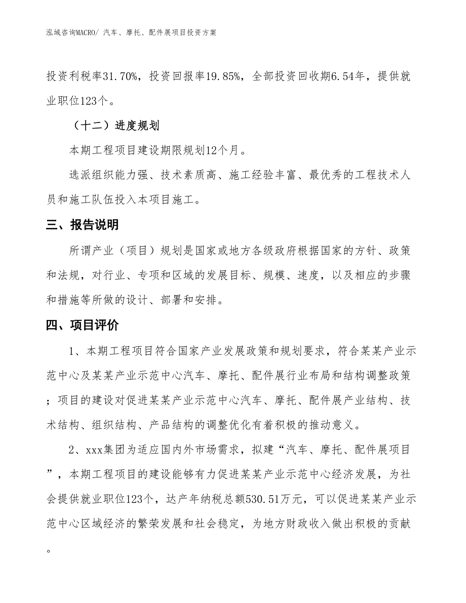 汽车、摩托、配件展项目投资方案_第4页