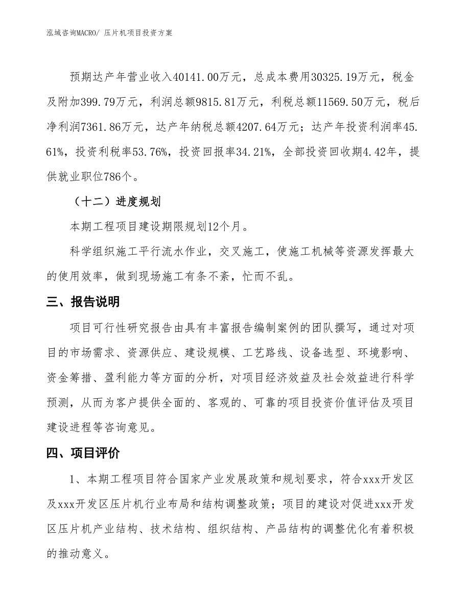 压片机项目投资方案_第4页