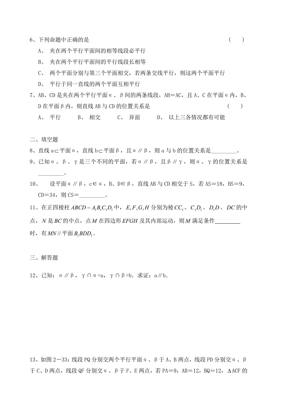 【精品】高中数学 2、2、4平面与平面平行的性质优秀学生寒假必做作业练习二 新人教A版必修2.doc_第2页