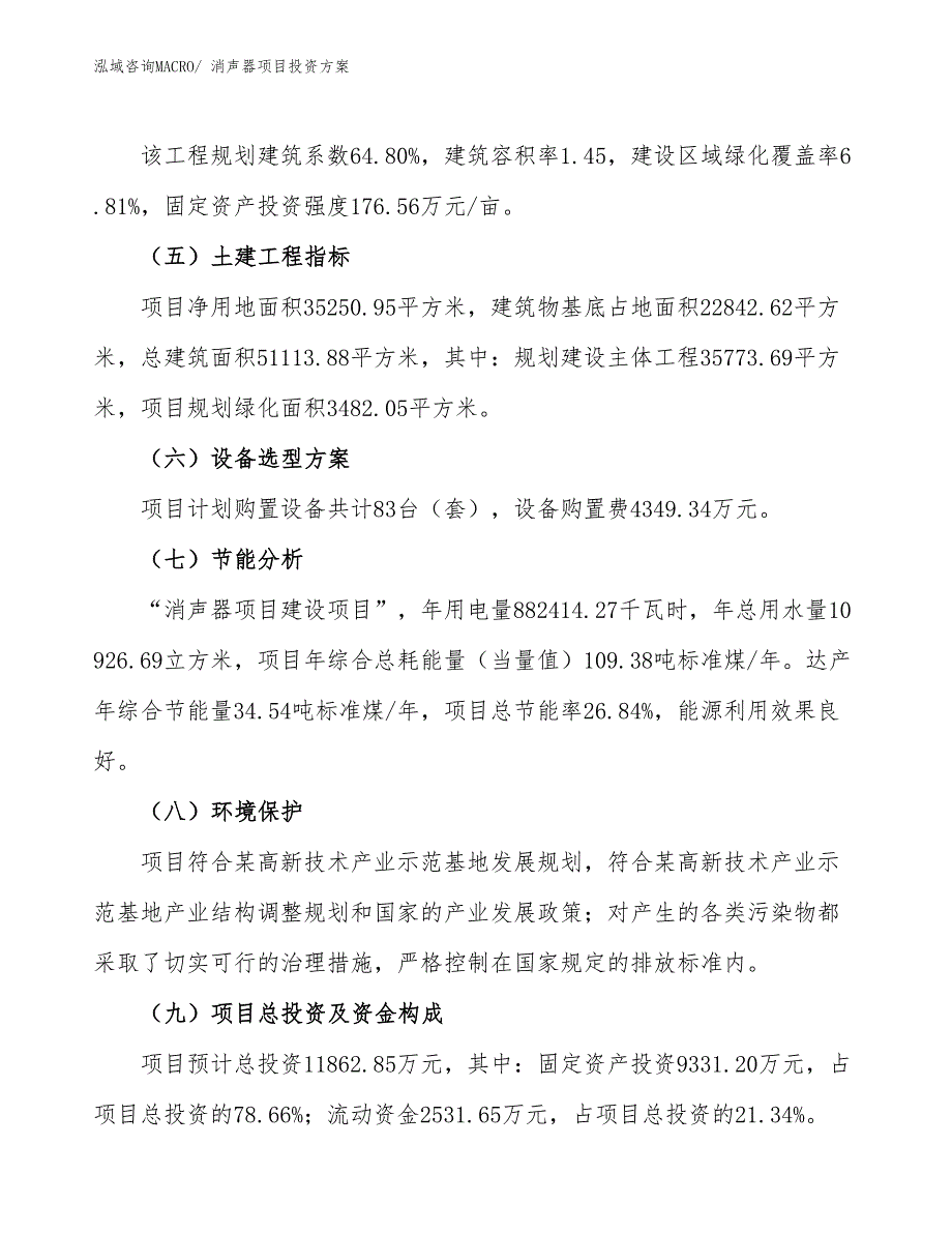 消声器项目投资方案_第3页