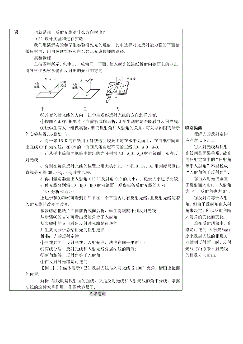 2018-2019学年八年级物理上册 第四章 第2节 光的反射（第1课时 光的反射现象及定律）导学案 （新版）新人教版_第3页