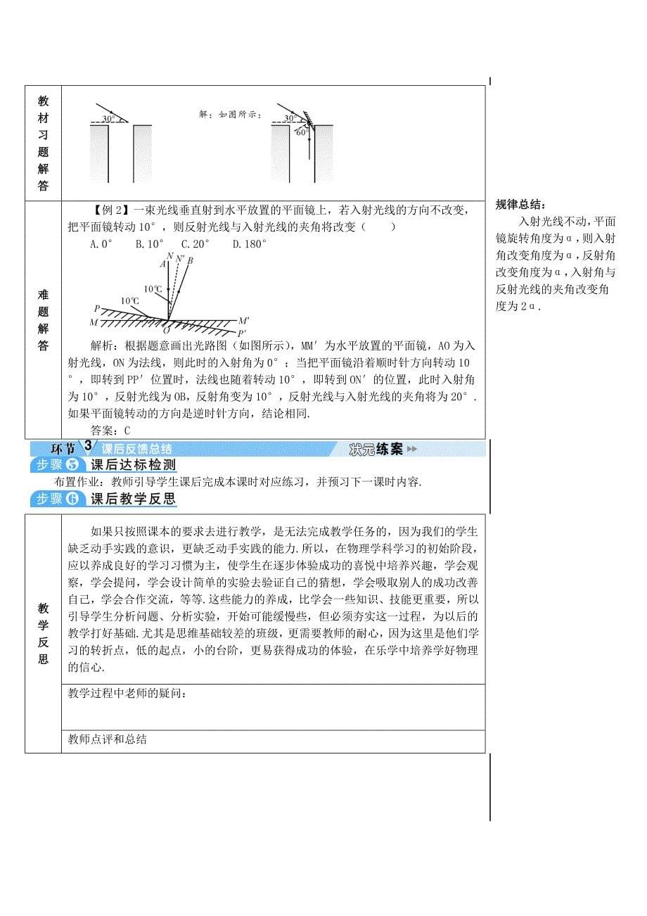 2018-2019学年八年级物理上册 第四章 第2节 光的反射（第1课时 光的反射现象及定律）导学案 （新版）新人教版_第5页