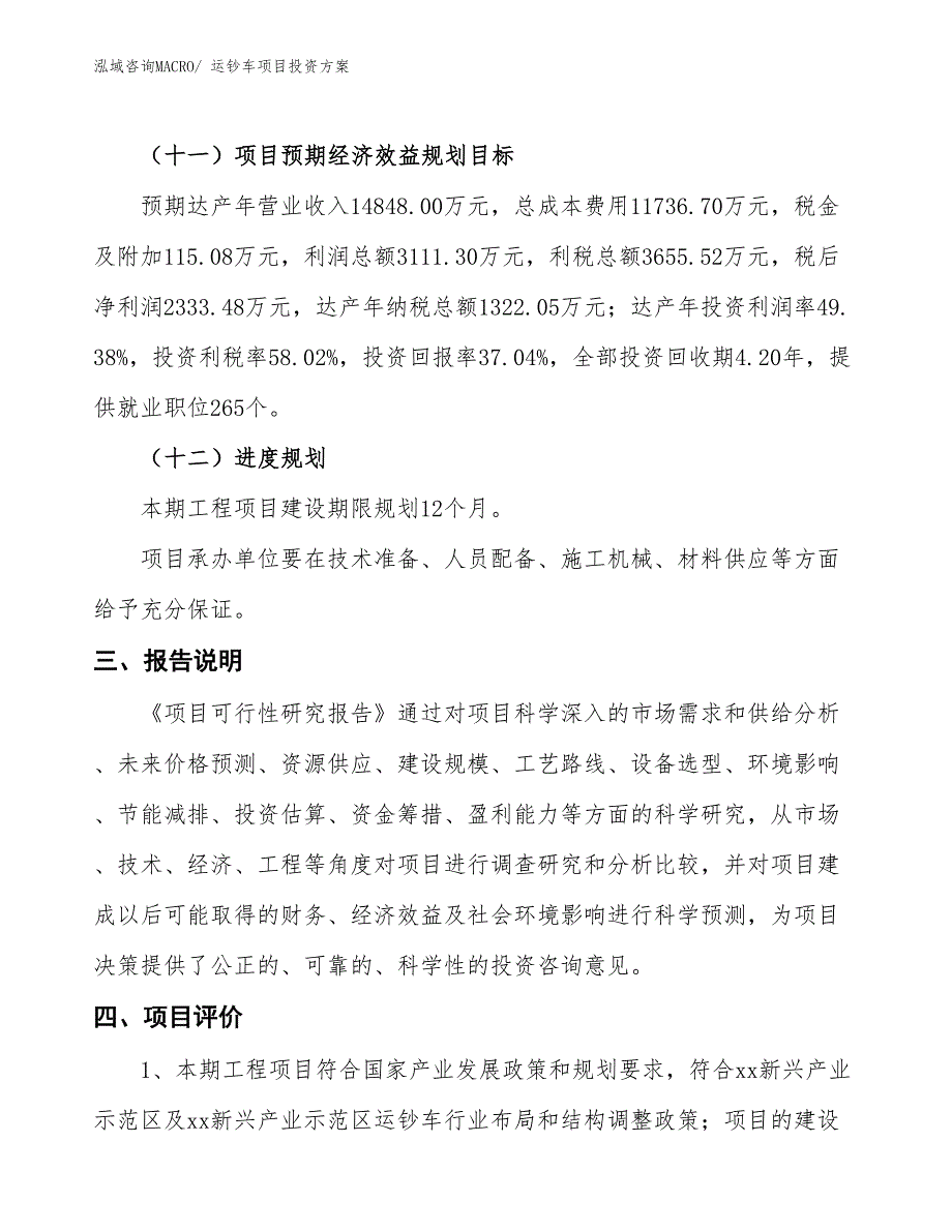 运钞车项目投资方案_第4页