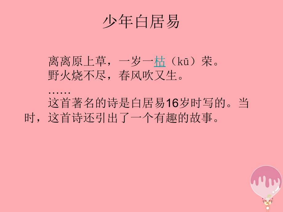 三年级语文上册第三单元少年白居易课件1湘教版_第3页