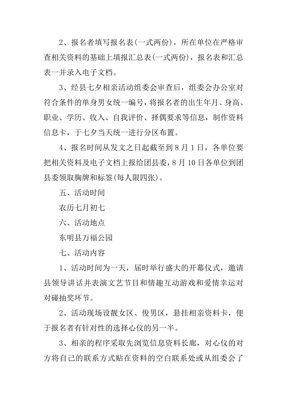 七夕情人节活动策划方案20xx_第2页