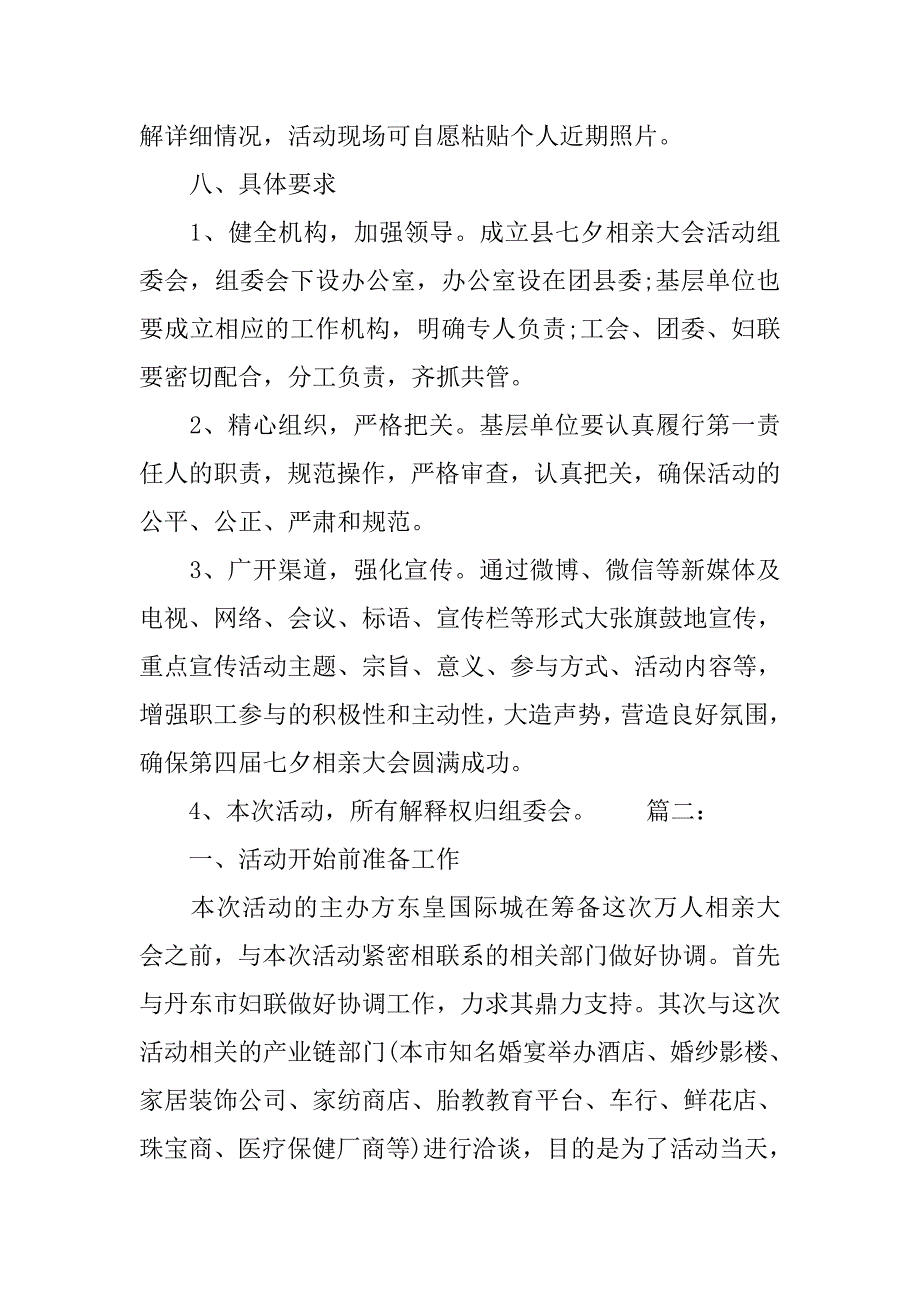 七夕情人节活动策划方案20xx_第3页