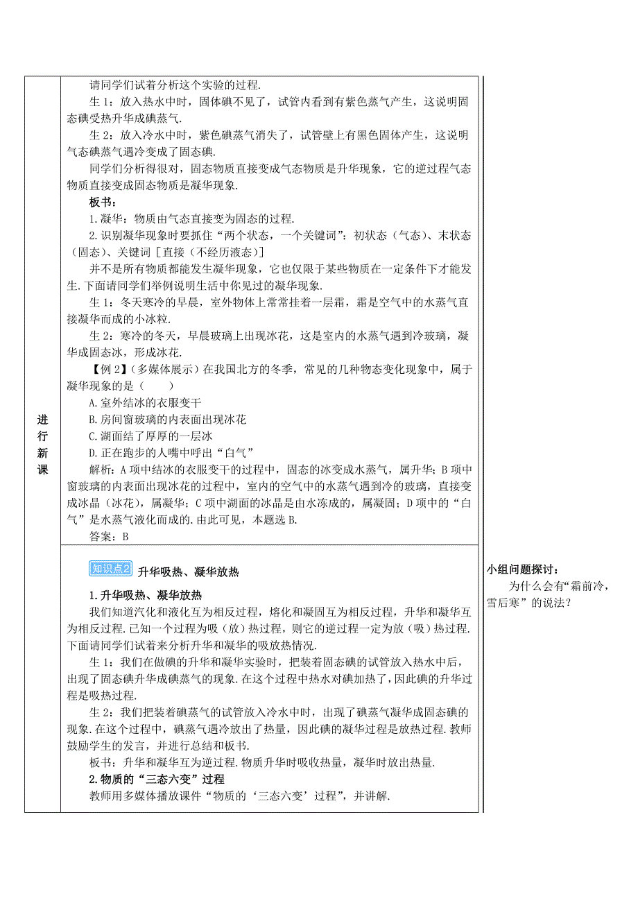 2018-2019学年八年级物理上册 第三章 第4节 升华和凝华导学案 新人教版_第3页