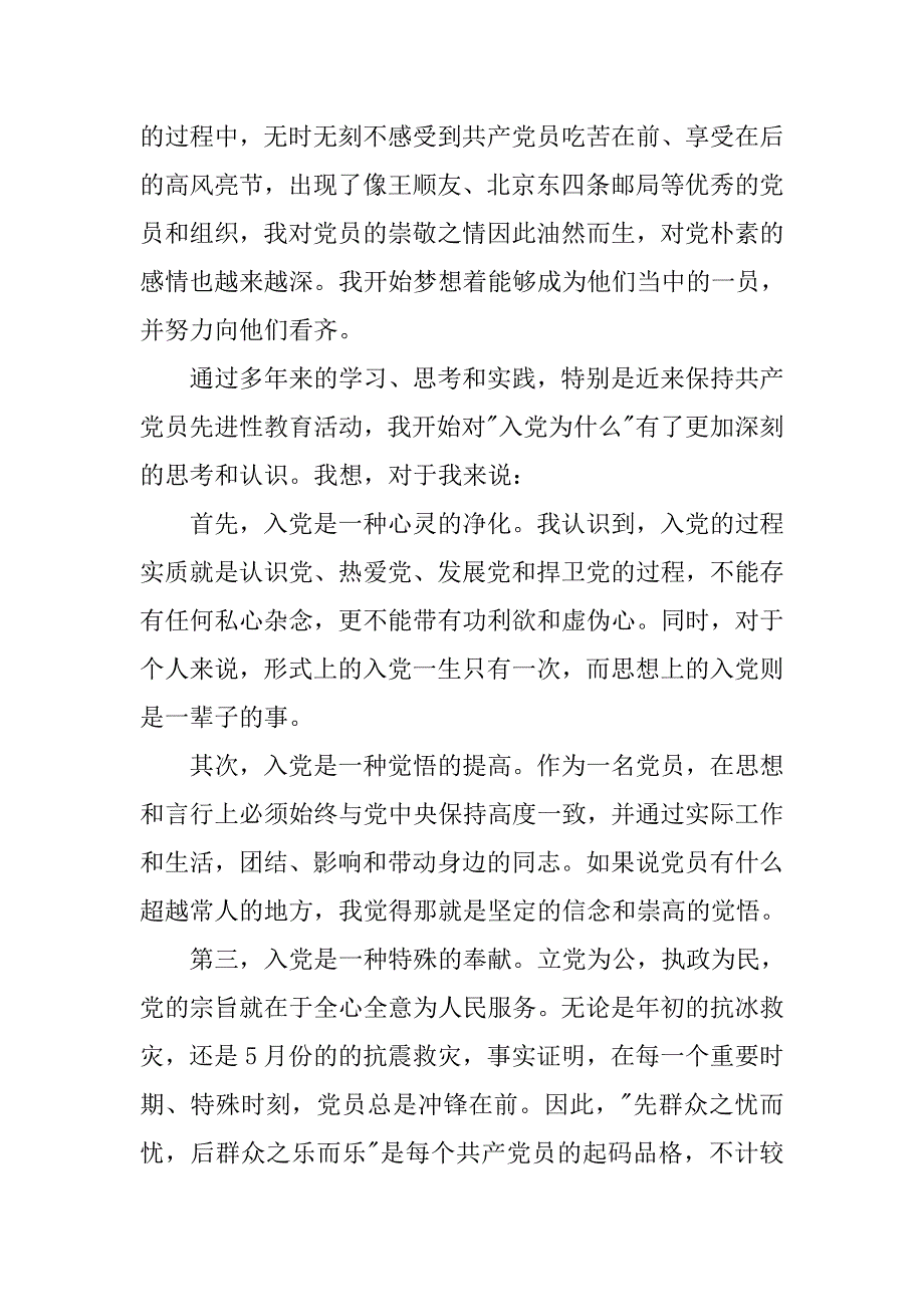 入党思想汇报1500字【精选】_第2页