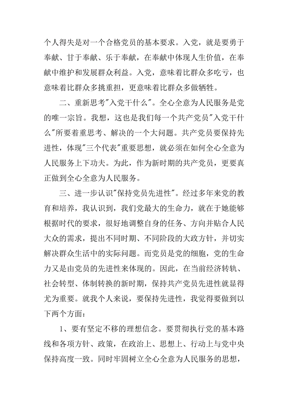 入党思想汇报1500字【精选】_第3页