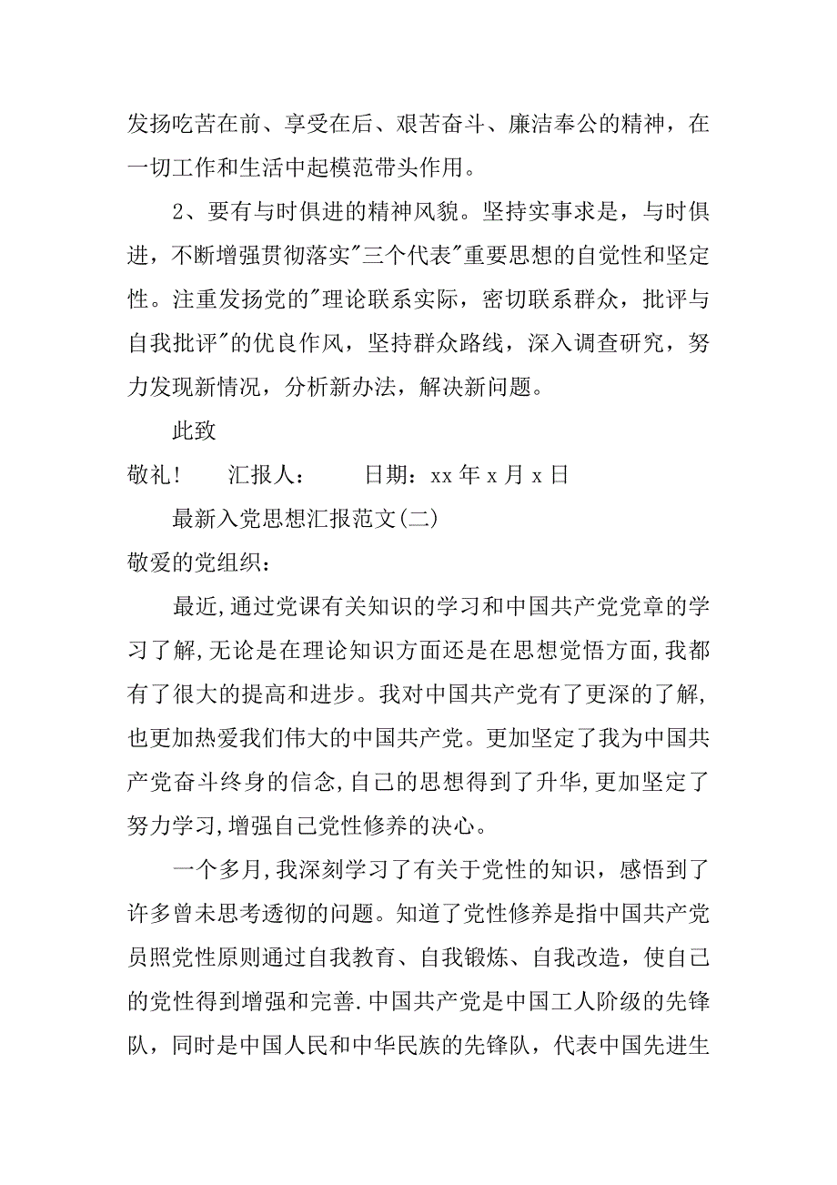 入党思想汇报1500字【精选】_第4页