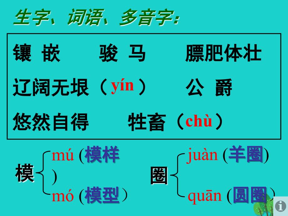 四年级语文下册第6单元22.牧场之国课件新人教版_第4页