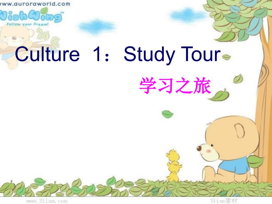 2019春五年级英语下册 culture 1《study tour》课件1 广东版开心_第1页