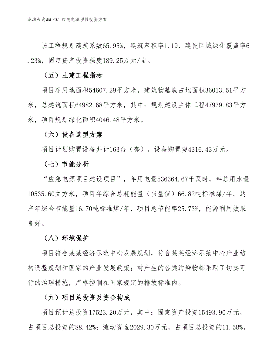 应急电源项目投资方案_第3页