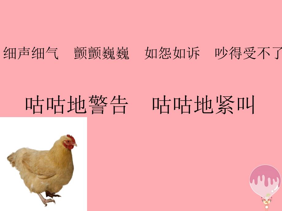 四年级语文上册第五单元母鸡课件1湘教版_第2页