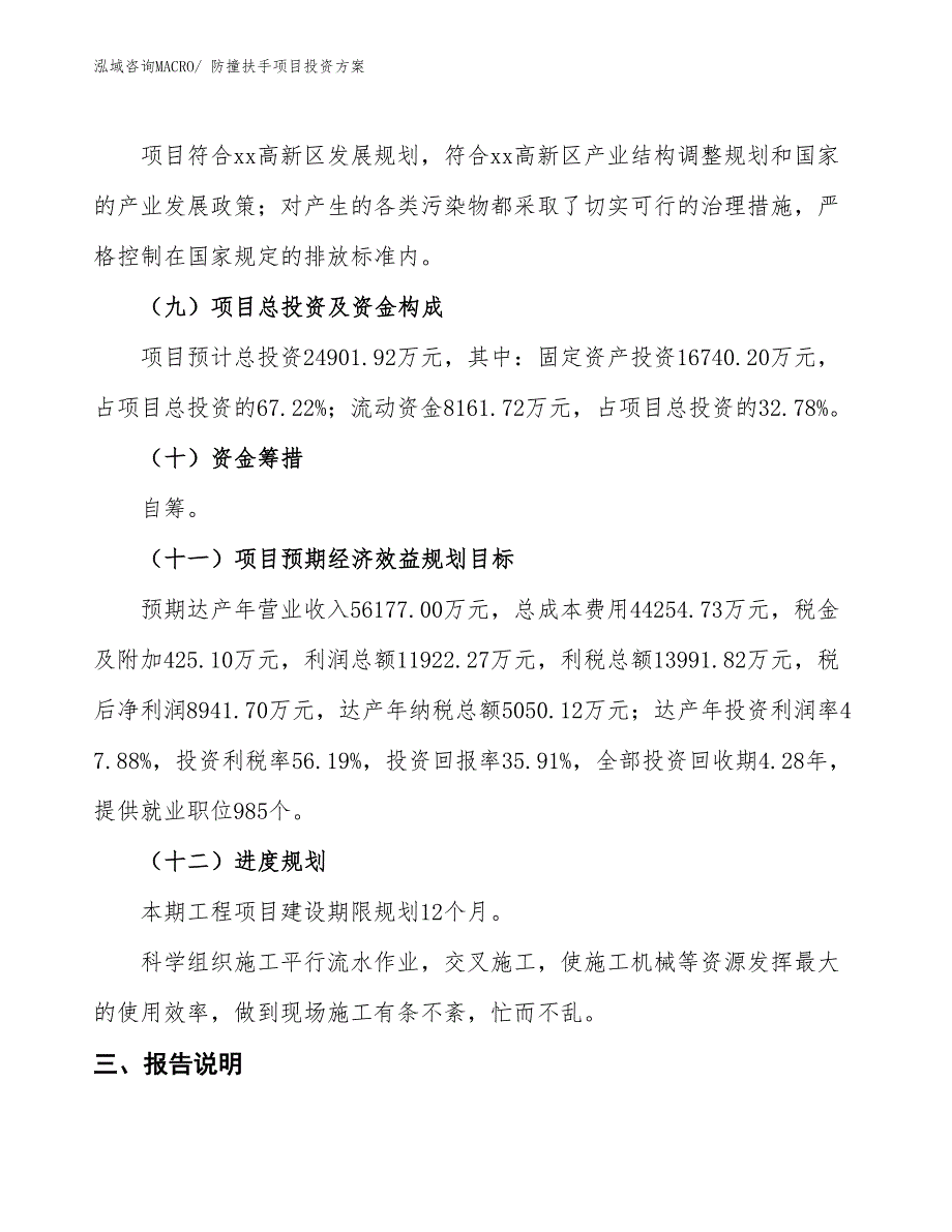 防撞扶手项目投资方案_第4页