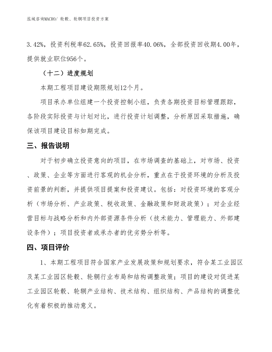 轮毂、轮辋项目投资方案_第4页