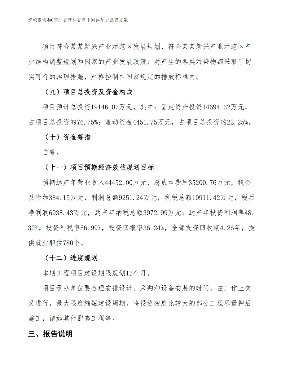 香精和香料中间体项目投资方案_第4页