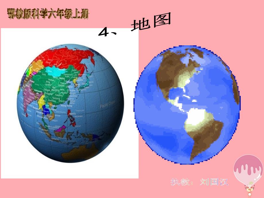 2019六年级科学上册第4课地图课件1鄂教版_第1页