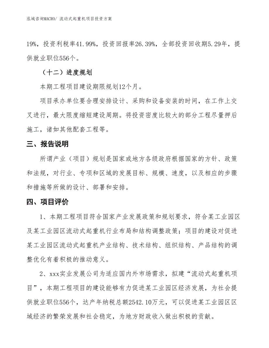 流动式起重机项目投资方案_第4页